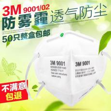 包郵3M9001v/9001口罩pm2.5霧霾口罩男女騎行透氣防工業粉塵口罩