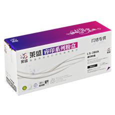 萊盛LS-280A硒鼓 適用惠普PRO400/M401/425打印機