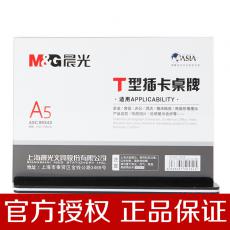 晨光T型插卡桌牌A5菜譜臺簽 帶底座橫式臺牌ASC99343
