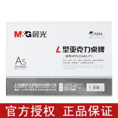 晨光L型亞克力桌牌A5菜譜臺簽21*15橫式臺牌ASC99355