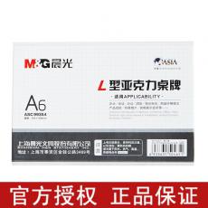 晨光L型亞克力臺牌A6菜譜臺簽15*10橫式桌牌ASC99354