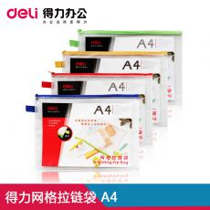 得力5596 網(wǎng)格袋 A4拉鏈袋 公文袋 拉邊袋 透明文件袋 文件整理包