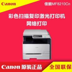 佳能Canon iC MF8210Cn 彩色激光一體機 打印、復印、掃描、網絡