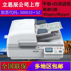 愛普生DS-7500 A4幅面平板+饋紙式掃描儀超高速文檔管理自動進紙