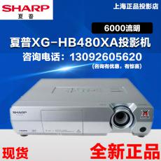夏普XG-HB480XA投影機6000流明 3D高清家用投影儀全新正品行貨