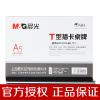 晨光T型插卡桌牌A5菜譜臺簽 帶底座橫式臺牌ASC99343