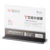 晨光T型插卡桌牌A5菜譜臺簽 帶底座橫式臺牌ASC99343