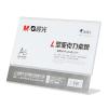 晨光L型亞克力桌牌A5菜譜臺簽21*15橫式臺牌ASC99355