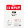 晨光 單片夾 快遞專用票據袋 ADM94896 文件袋
