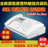 全新夏普FO-28CN中文顯示熱敏紙高性能電話(huà)復(fù)印傳真機(jī)促銷(xiāo)包郵