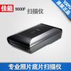 佳能9000F 專業(yè)照片底片掃描儀 CanoScan9000f MarkII 高清分辨率