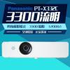 松下PT-X332C投影機 節能高清投影儀 智能光感 無線wifi 家用教學