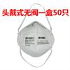 包郵3M9001v/9001口罩pm2.5霧霾口罩男女騎行透氣防工業粉塵口罩