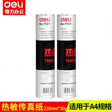 包郵得力7727熱敏傳真紙 210mm*30y 傳真機紙專用紙熱敏紙