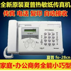 全新夏普FO-28CN中文顯示熱敏紙高性能電話復印傳真機促銷包郵