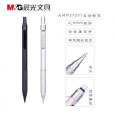 晨光文具金屬自動鉛筆AMP37201兒童小學生活動鉛筆不易斷芯0.5mm