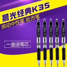 晨光文具 按動中性筆k-35 晨光K35 中性筆 簽字筆 按動水筆