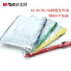 晨光文件袋ADM94506 A4/B5/A5/A6拉鏈袋文件袋網(wǎng)格袋 網(wǎng)狀