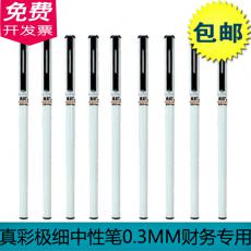 12支真彩0251A記帳專用極細中性筆0.3mm簽字筆水筆 極細筆尖 黑色