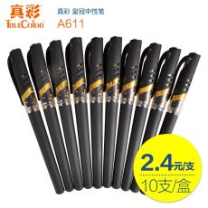 真彩 A611 皇冠中性筆 黑0.5 通用頭簽字筆水筆 磨砂筆桿辦公用品