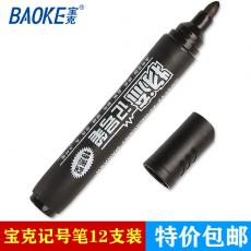 寶克MP-291油性記號筆光盤筆大頭筆物流筆標記筆批發快遞專用
