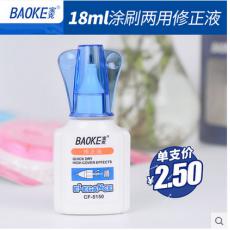 寶克CF5150環保修正液 涂改液 18ml修改液修改液 單支裝學習用品