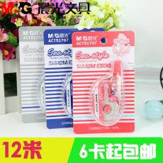 晨光海洋風修正帶12M學生辦公改正帶ACT51707創意涂改帶韓國批發
