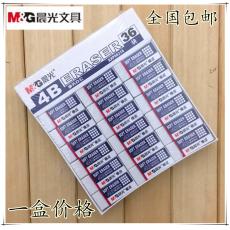 晨光橡皮擦 晨光AXP96318  白色4B橡皮擦 經典款橡皮  一盒36塊