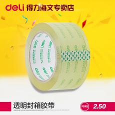 得力30200/30202/30208透明膠帶 封箱打包膠帶