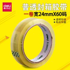 得力封箱膠帶30133 窄膠帶透明打包膠帶 寬24mmX60碼 厚1cm