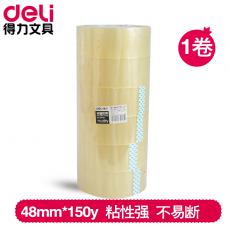 得力30184普透封箱膠帶45mm*150y打包膠帶 寬膠帶 封箱帶