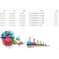 益而高長尾夾TY143-CP TY144-CP SA18P-CP TY145-CP 彩色燕尾夾