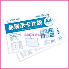 Comix/齊心A1737文件袋 易展示 卡片袋 A4 硬質