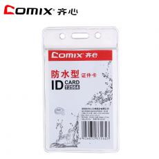 Comix/齊心 T2564防水型身份識別卡套 軟質PVC 豎式/10只裝