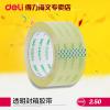 得力30200/30202/30208透明膠帶 封箱打包膠帶
