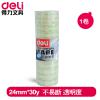 得力30130 筒裝超透明封箱膠帶24mm*30y  學生文具膠帶 得力膠帶
