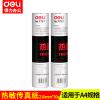 包郵得力7727熱敏傳真紙 210mm*30y 傳真機紙專用紙熱敏紙