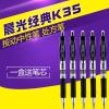 晨光文具 按動中性筆k-35 晨光K35 中性筆 簽字筆 按動水筆