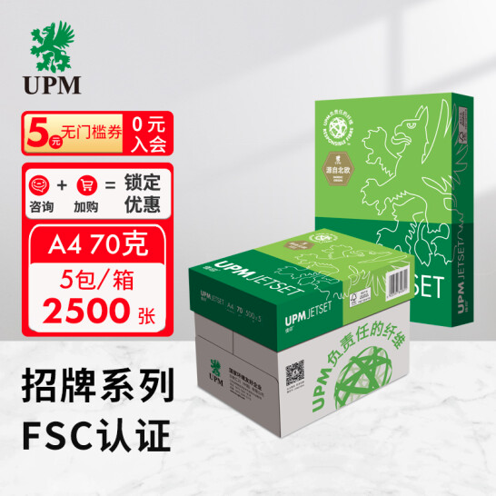 佳印復印紙A4*70