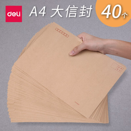 得力 牛皮紙9號信封 單位：包