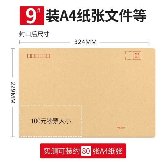 得力 牛皮紙9號信封 單位：包