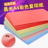 晨光彩色復印紙淡藍80gA4-100張APYVPB0131