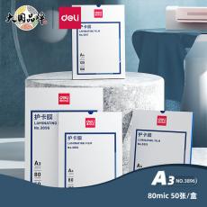得力(deli)3896 過塑機塑封機膜過塑膜 非真空包裝機膜 高透塑封膜 照片 文件 菜單過塑保護膜 80mic護卡膜A3