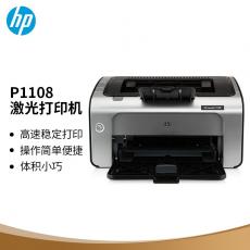 惠普（HP） P1108黑白激光打印機 A4打印 小型商用打印 