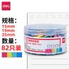 得力8521長尾票夾套裝(25mm*12只+19mm*25只+15mm*45只)(82只/筒)