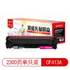 萊盛光標LSGB-CF413A硒鼓