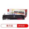 萊盛光標(biāo)LSGB-CF503A紅色 粉盒適用于HP m254nw/m254dw/m281fdn/m280fdw 紅色