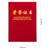 得力7578榮譽證書(榮光)(紅)-12K(計量單位：本)  