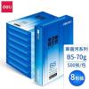 得力7793復印紙B5-70g(白色)（包）