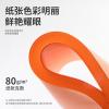 得力7758彩色復印紙-A4-80g(橙)(包)